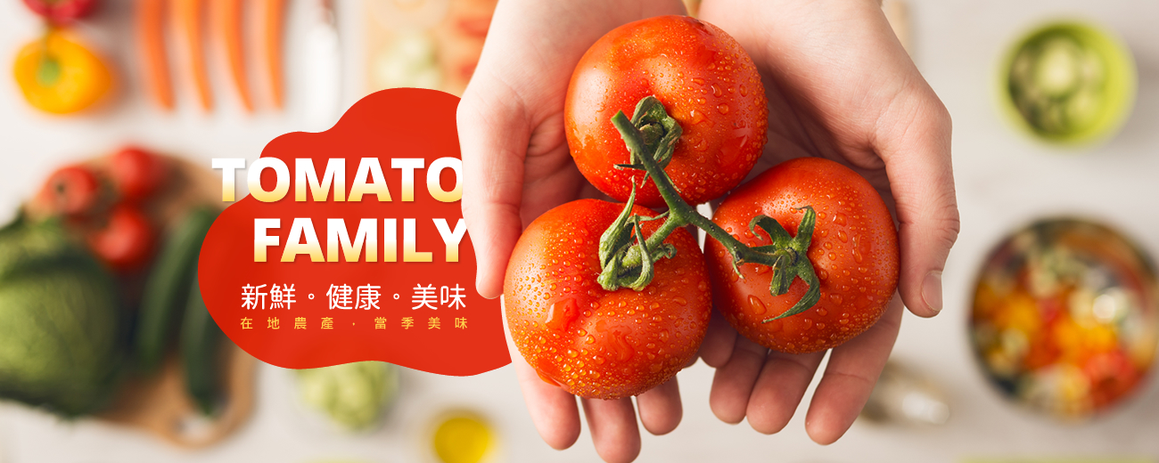 番茄家族農民市集